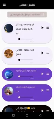 تطبيق رمضاني android App screenshot 1